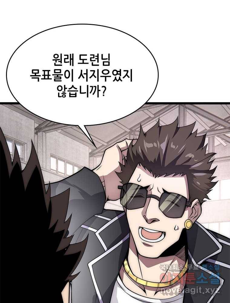 시스템 마스터, 레벨 1부터 시작하다 5화 52