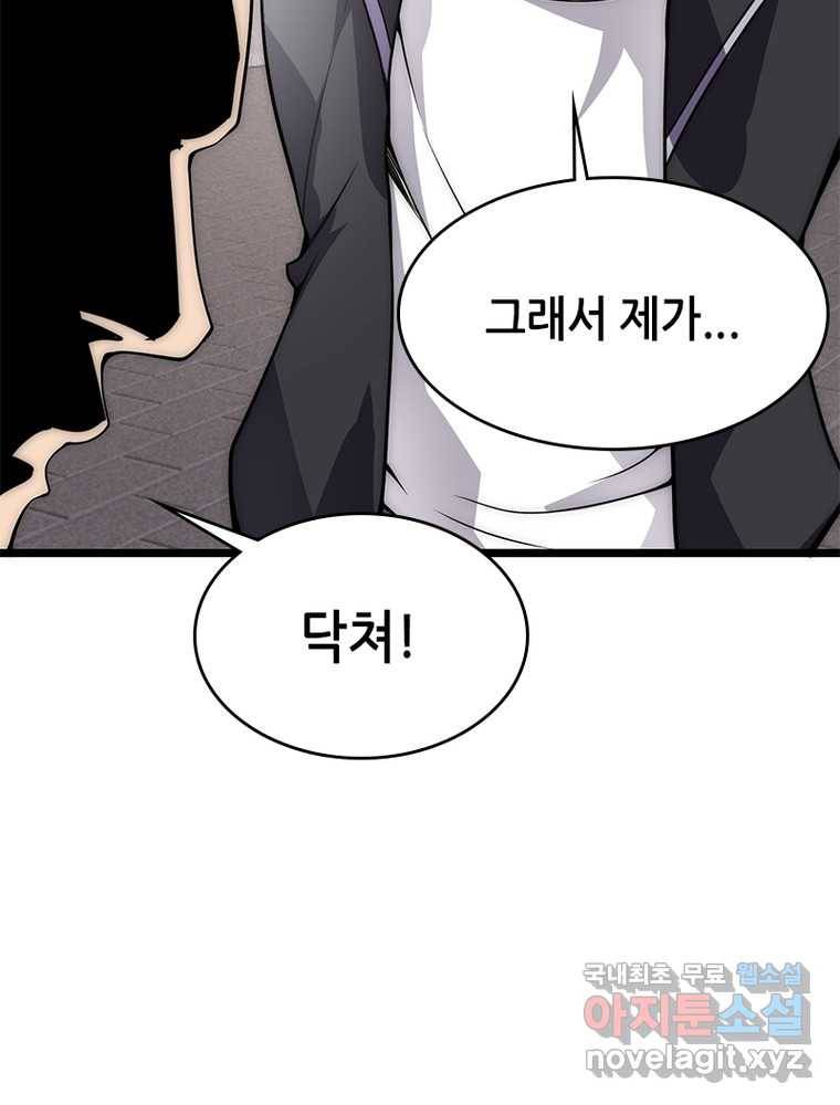 시스템 마스터, 레벨 1부터 시작하다 5화 53