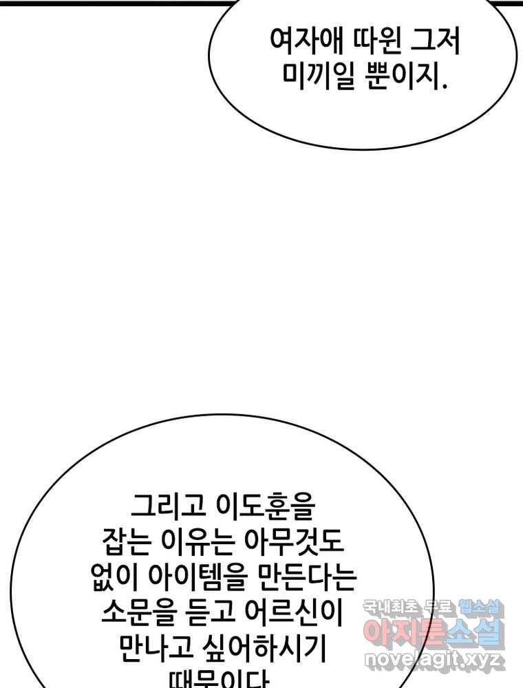 시스템 마스터, 레벨 1부터 시작하다 5화 55