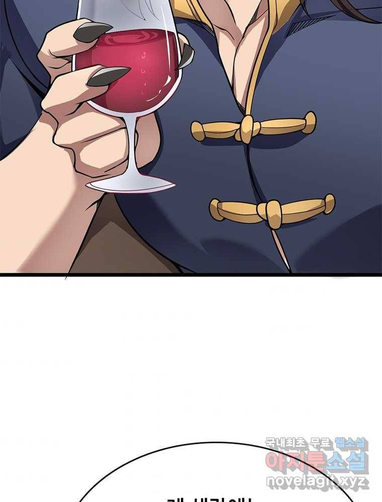시스템 마스터, 레벨 1부터 시작하다 5화 57
