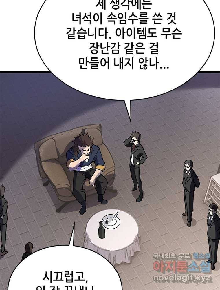 시스템 마스터, 레벨 1부터 시작하다 5화 58
