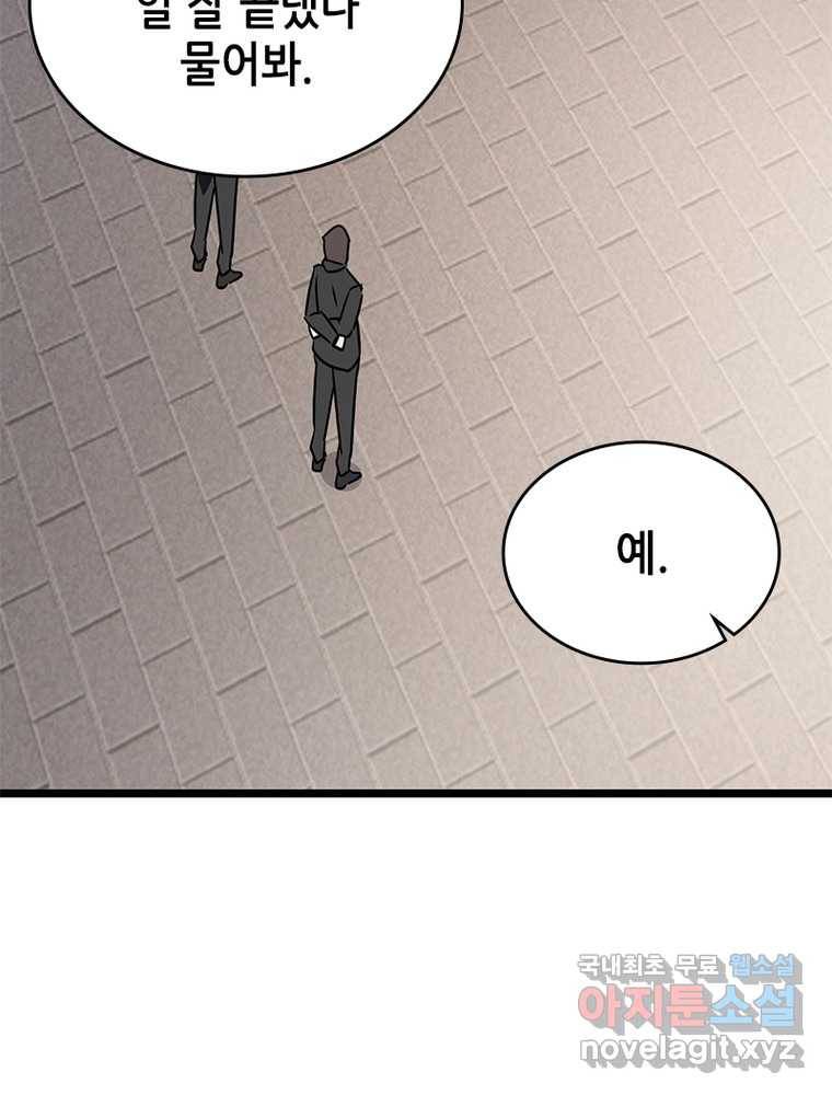 시스템 마스터, 레벨 1부터 시작하다 5화 59