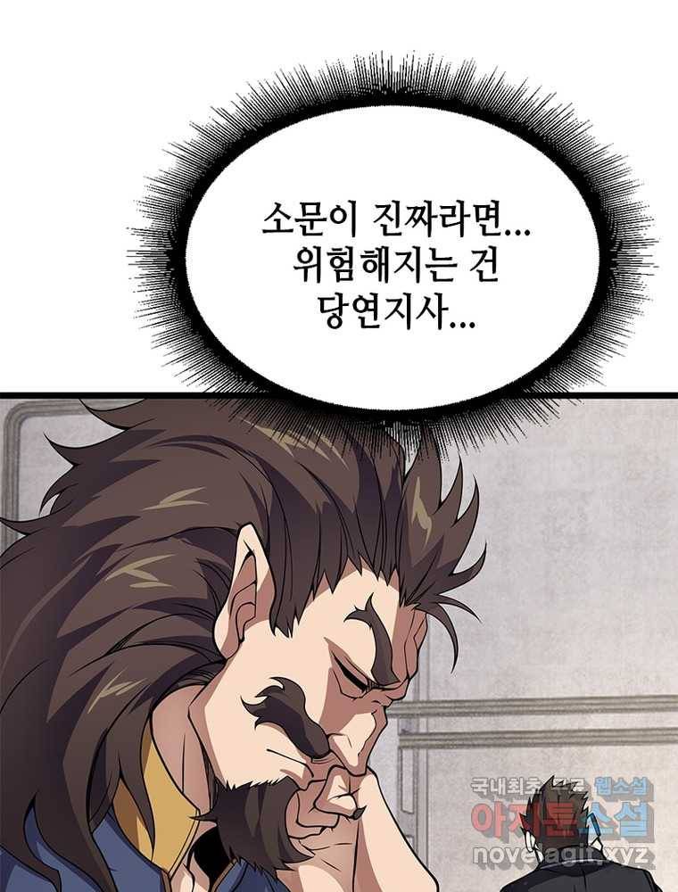 시스템 마스터, 레벨 1부터 시작하다 5화 60