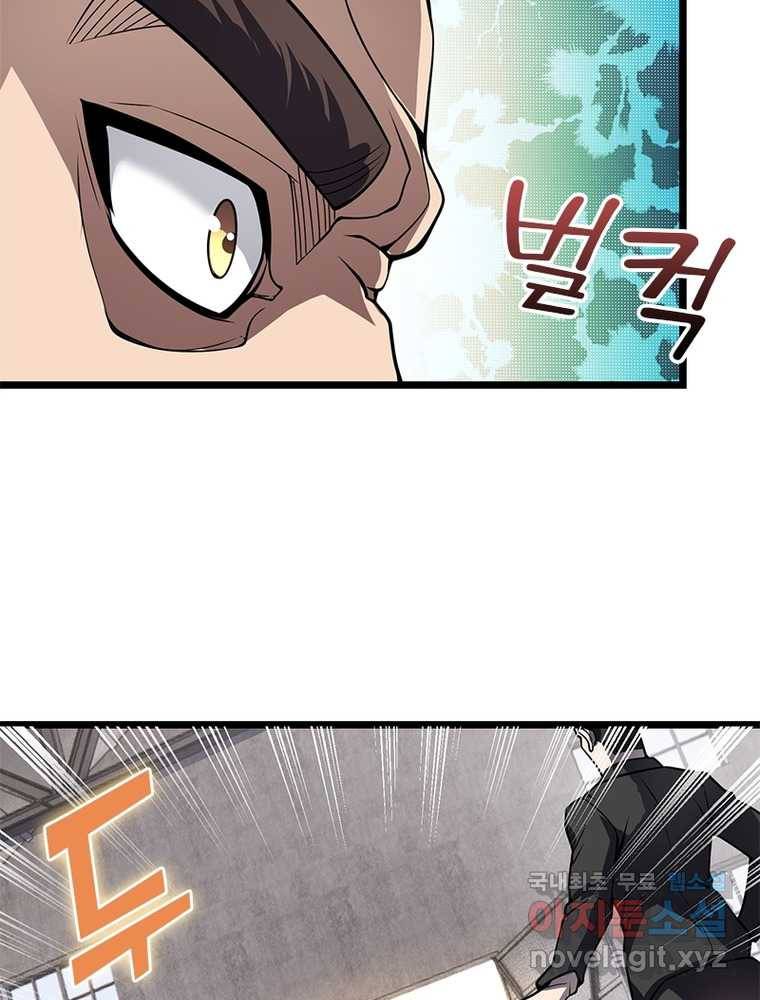 시스템 마스터, 레벨 1부터 시작하다 5화 63