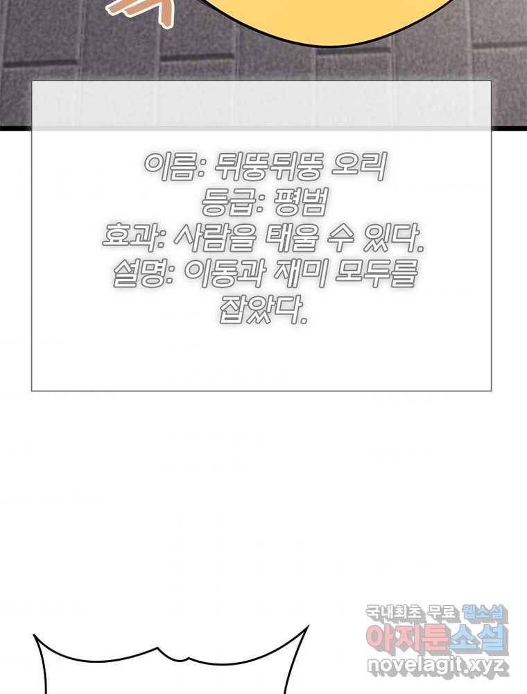 시스템 마스터, 레벨 1부터 시작하다 5화 66