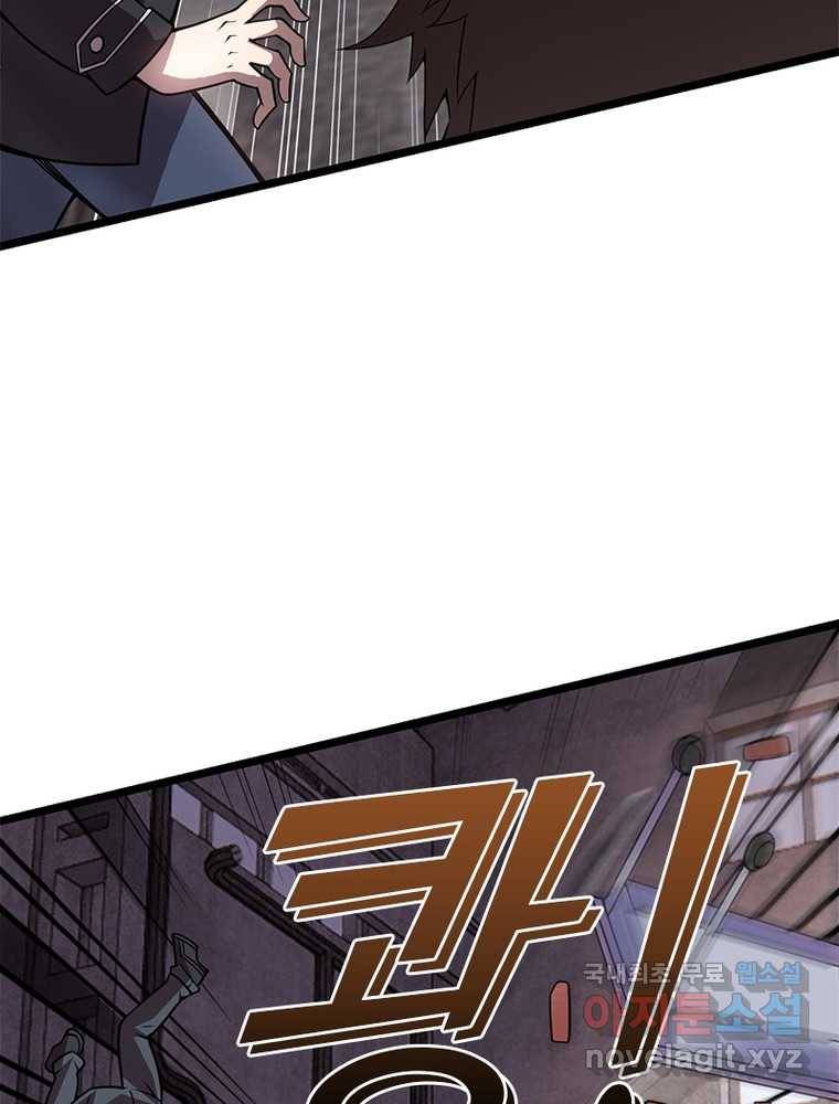 시스템 마스터, 레벨 1부터 시작하다 5화 70