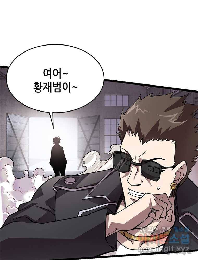 시스템 마스터, 레벨 1부터 시작하다 5화 75