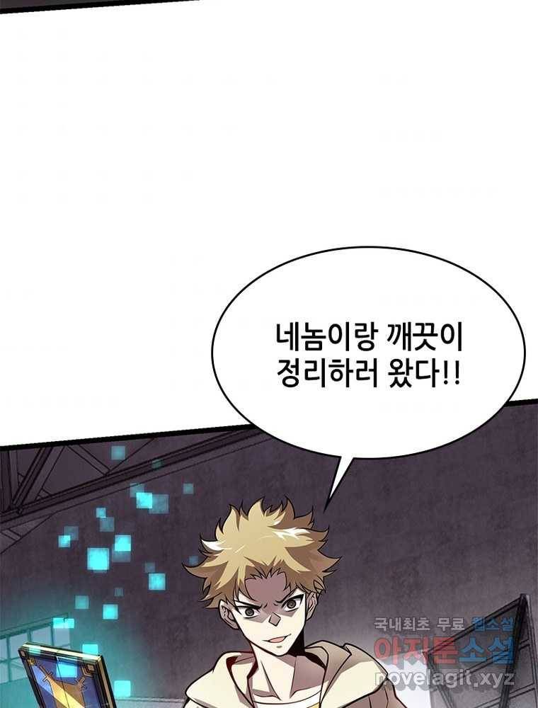 시스템 마스터, 레벨 1부터 시작하다 5화 76