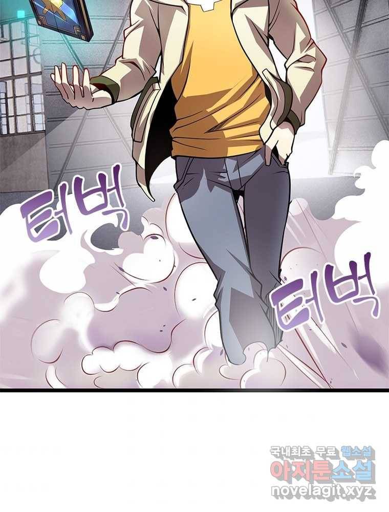 시스템 마스터, 레벨 1부터 시작하다 5화 77