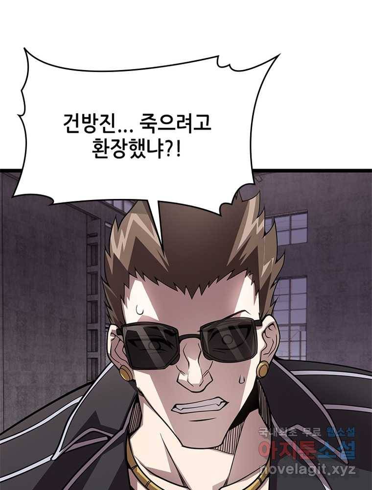 시스템 마스터, 레벨 1부터 시작하다 5화 78