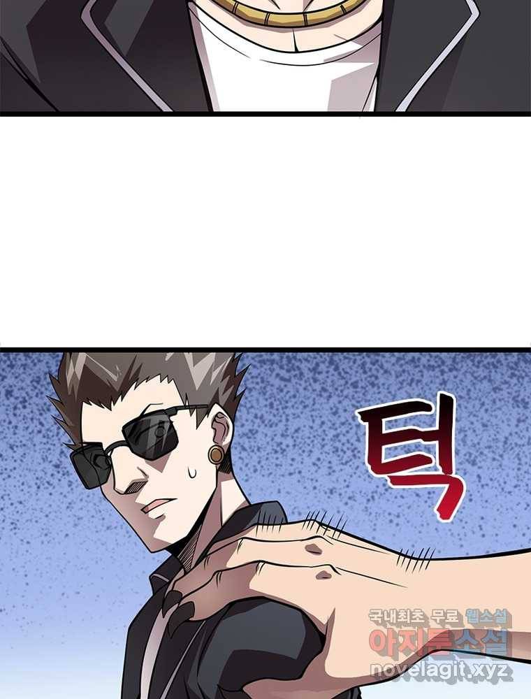 시스템 마스터, 레벨 1부터 시작하다 5화 79