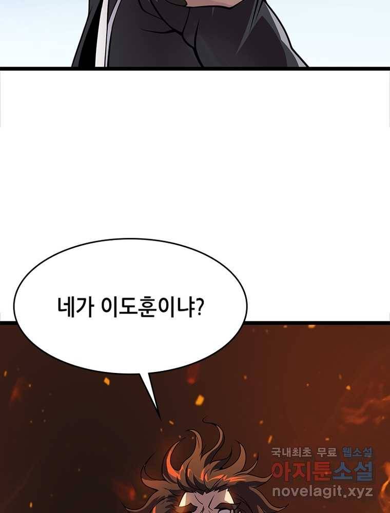 시스템 마스터, 레벨 1부터 시작하다 5화 80