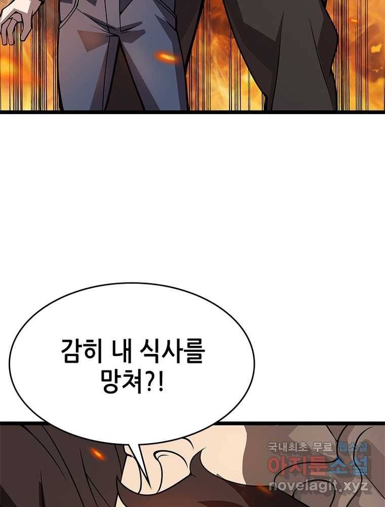 시스템 마스터, 레벨 1부터 시작하다 5화 82