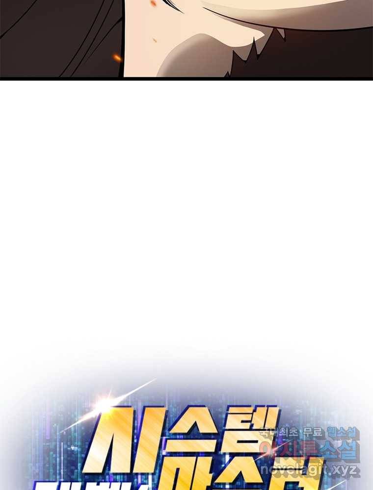 시스템 마스터, 레벨 1부터 시작하다 5화 84