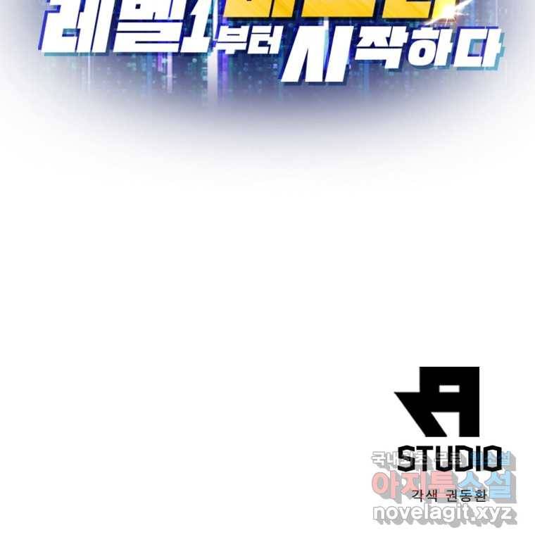시스템 마스터, 레벨 1부터 시작하다 5화 85