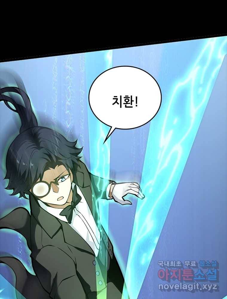 시스템 마스터, 레벨 1부터 시작하다 12화 5