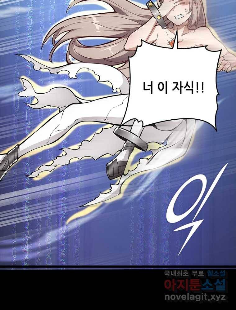 시스템 마스터, 레벨 1부터 시작하다 12화 9