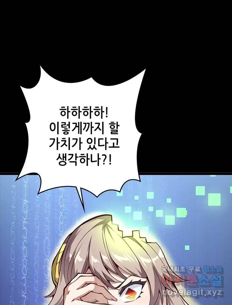 시스템 마스터, 레벨 1부터 시작하다 12화 10