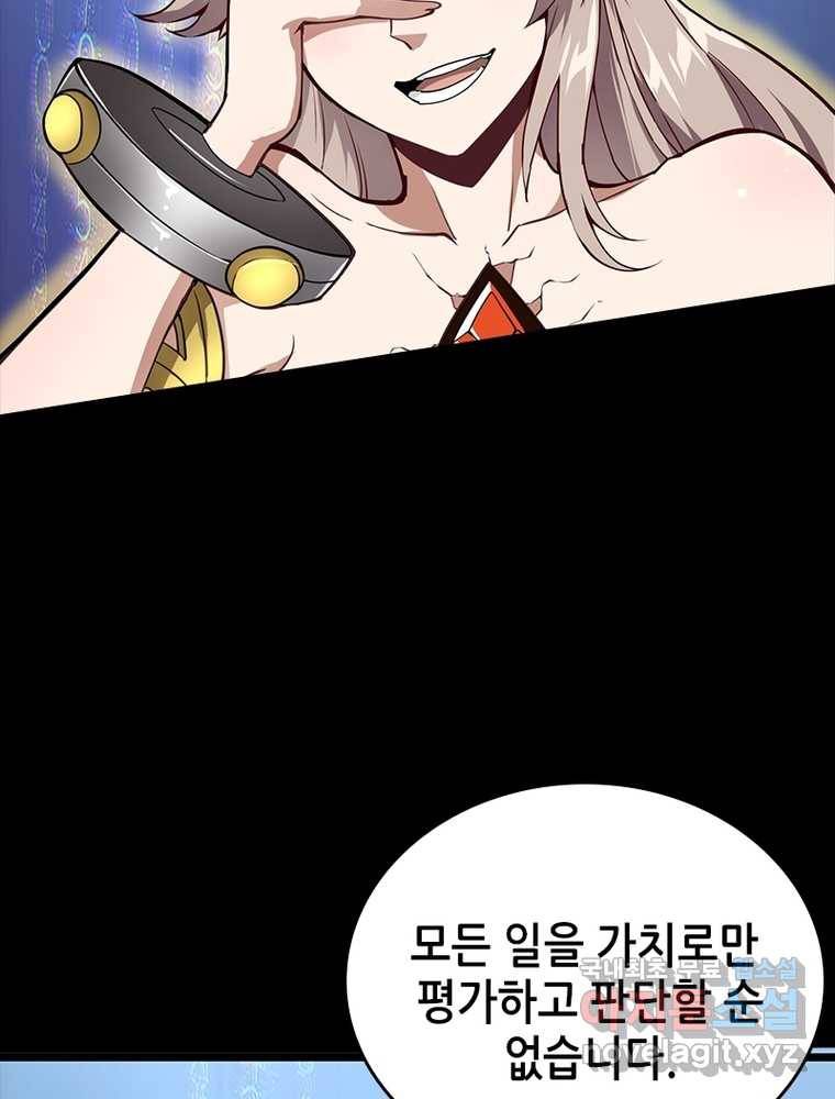 시스템 마스터, 레벨 1부터 시작하다 12화 11