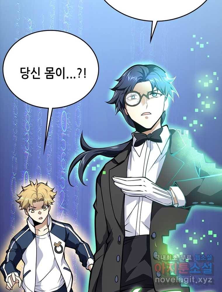 시스템 마스터, 레벨 1부터 시작하다 12화 12