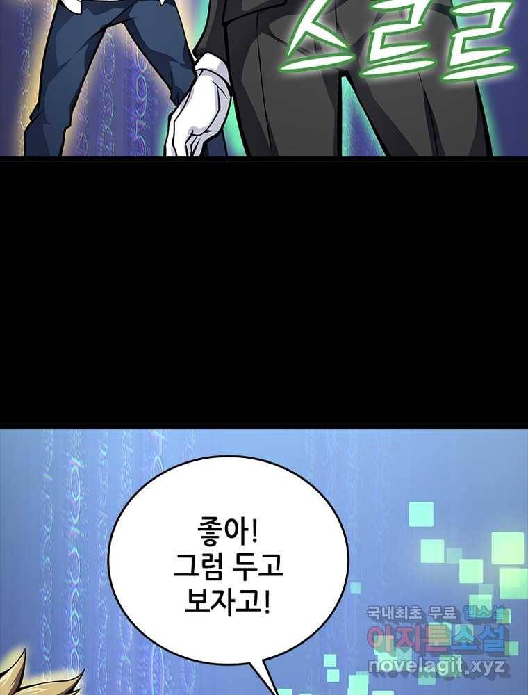 시스템 마스터, 레벨 1부터 시작하다 12화 13