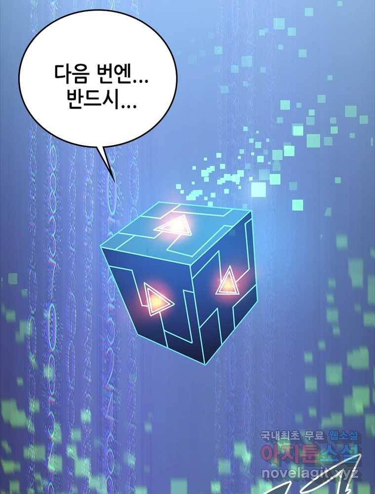 시스템 마스터, 레벨 1부터 시작하다 12화 15