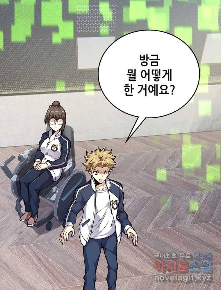 시스템 마스터, 레벨 1부터 시작하다 12화 17