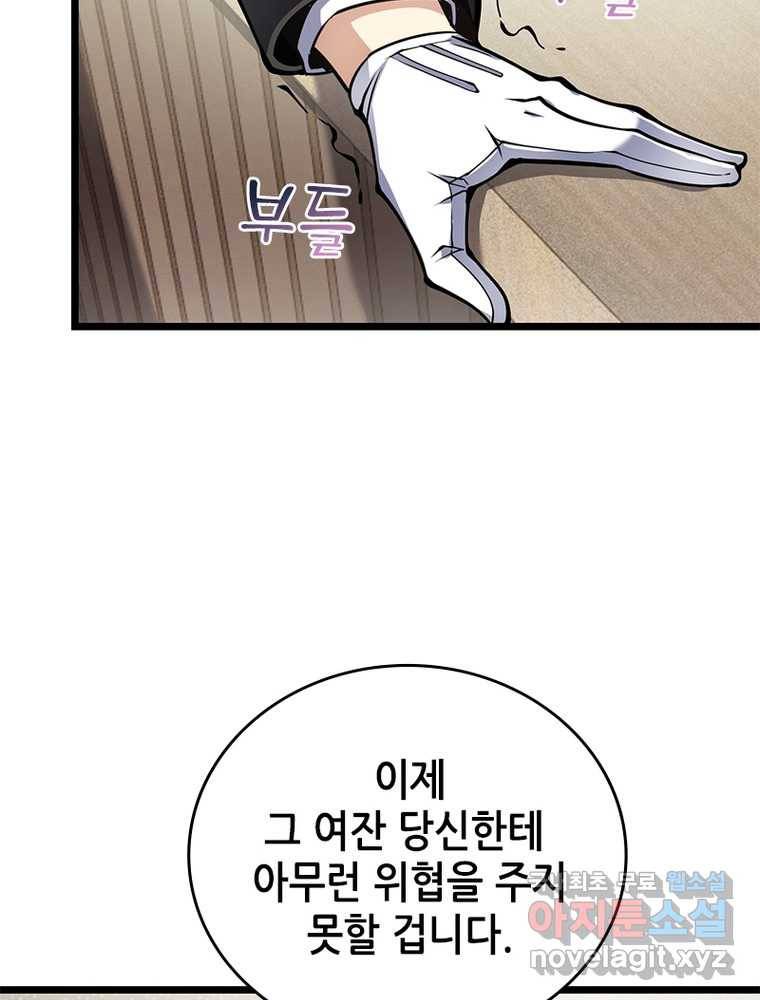 시스템 마스터, 레벨 1부터 시작하다 12화 19