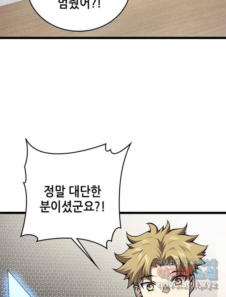 시스템 마스터, 레벨 1부터 시작하다 12화 21