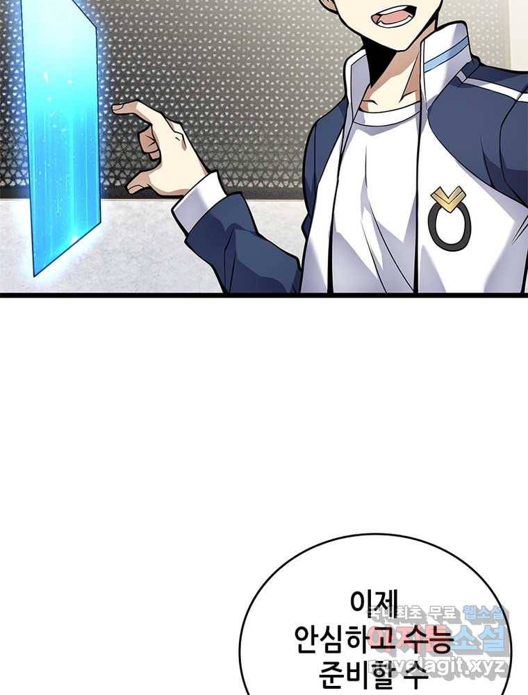 시스템 마스터, 레벨 1부터 시작하다 12화 22