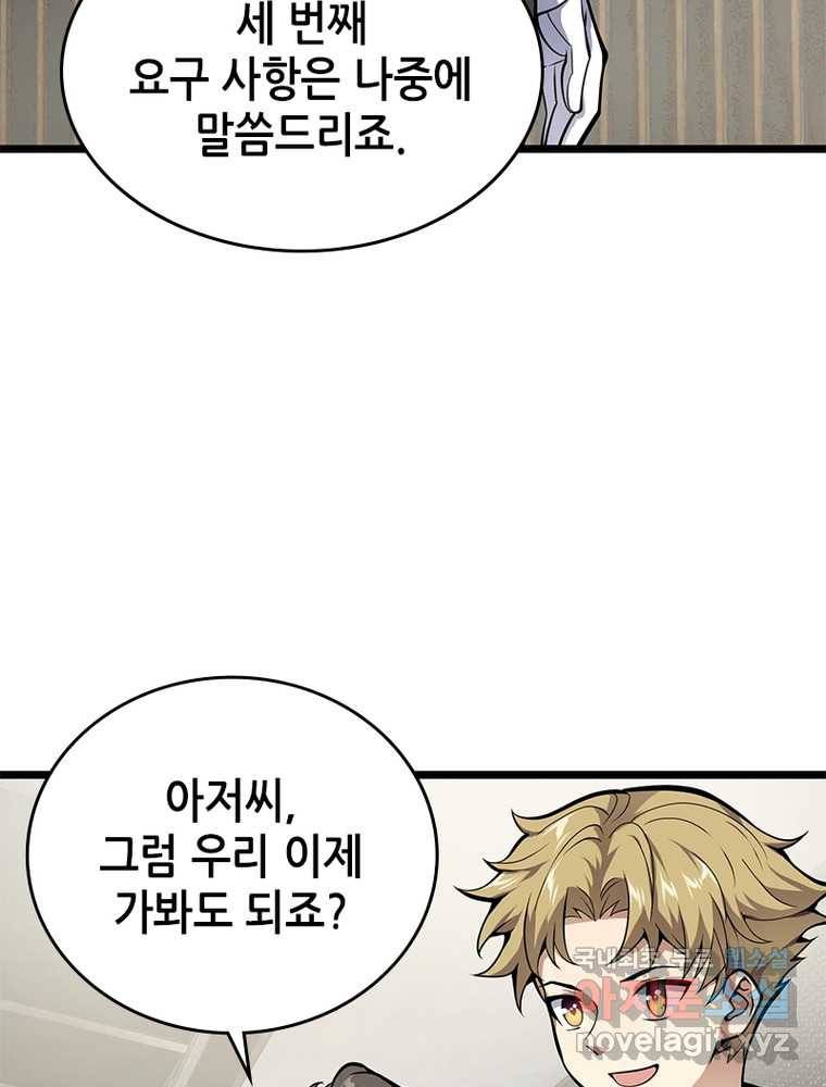 시스템 마스터, 레벨 1부터 시작하다 12화 24