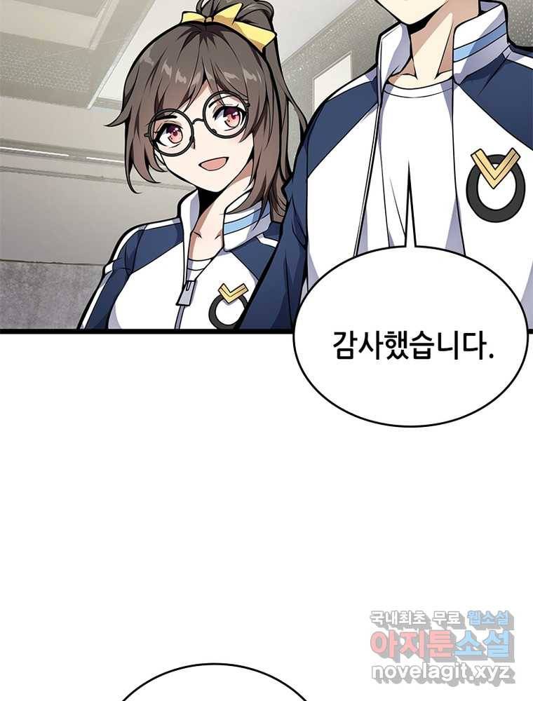 시스템 마스터, 레벨 1부터 시작하다 12화 25