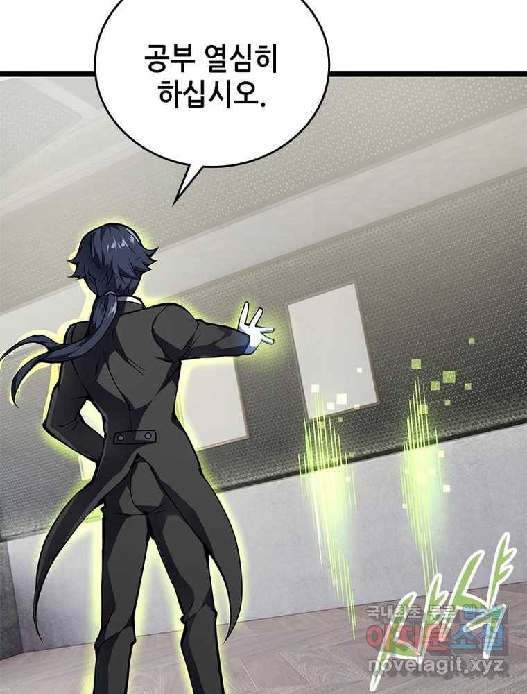시스템 마스터, 레벨 1부터 시작하다 12화 26