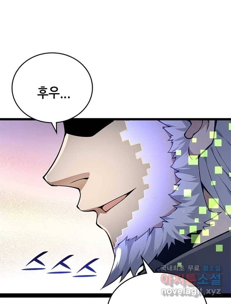 시스템 마스터, 레벨 1부터 시작하다 12화 29