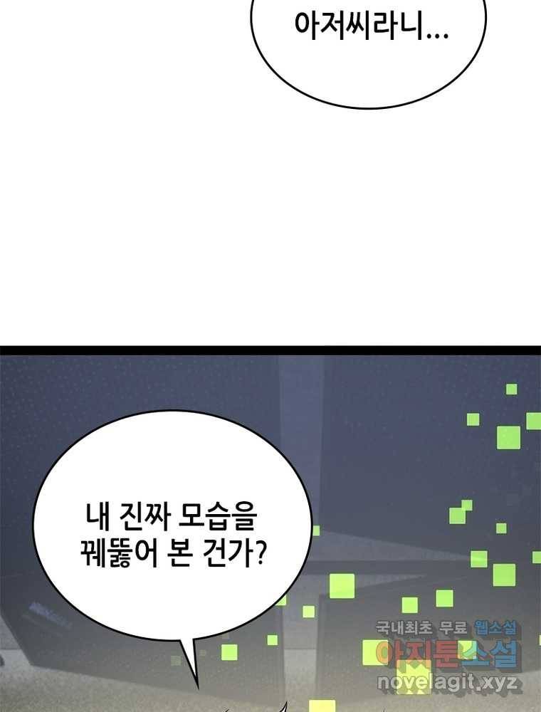 시스템 마스터, 레벨 1부터 시작하다 12화 30