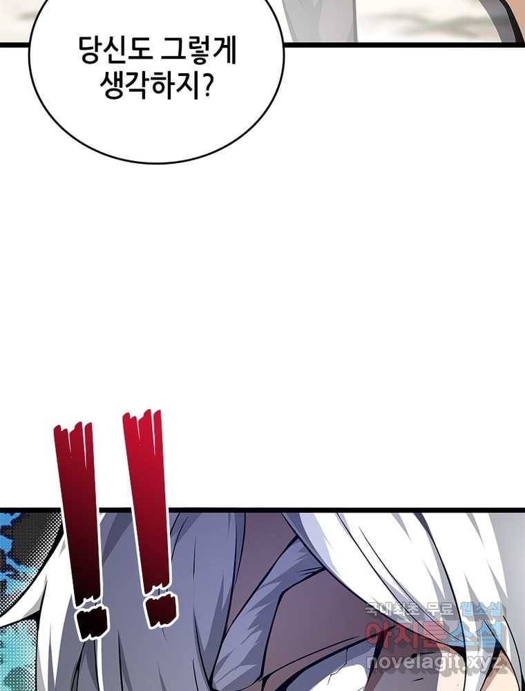 시스템 마스터, 레벨 1부터 시작하다 12화 34