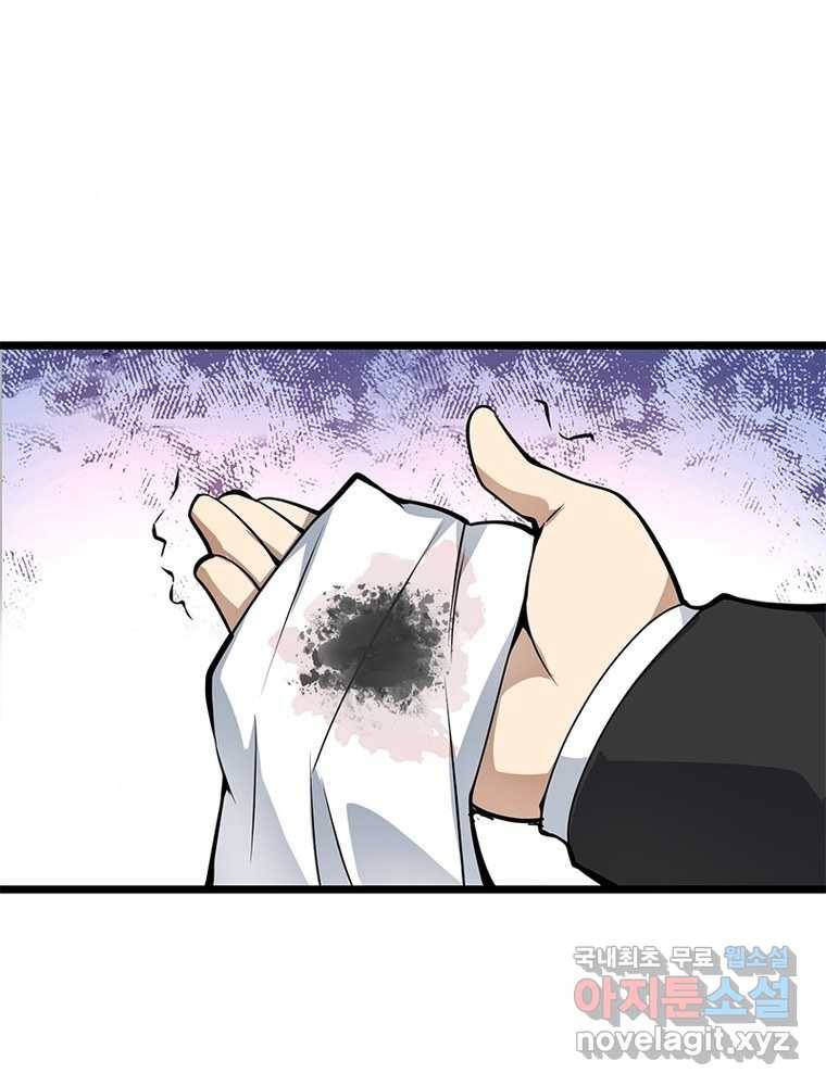 시스템 마스터, 레벨 1부터 시작하다 12화 37