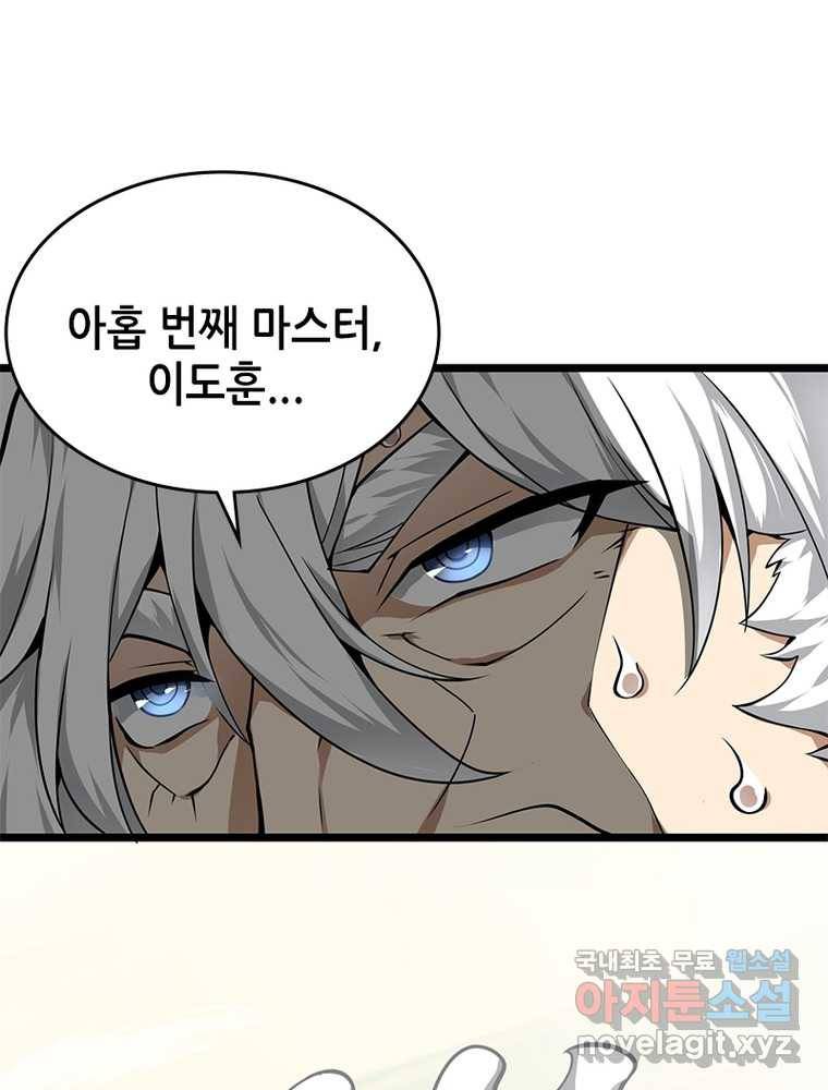 시스템 마스터, 레벨 1부터 시작하다 12화 38