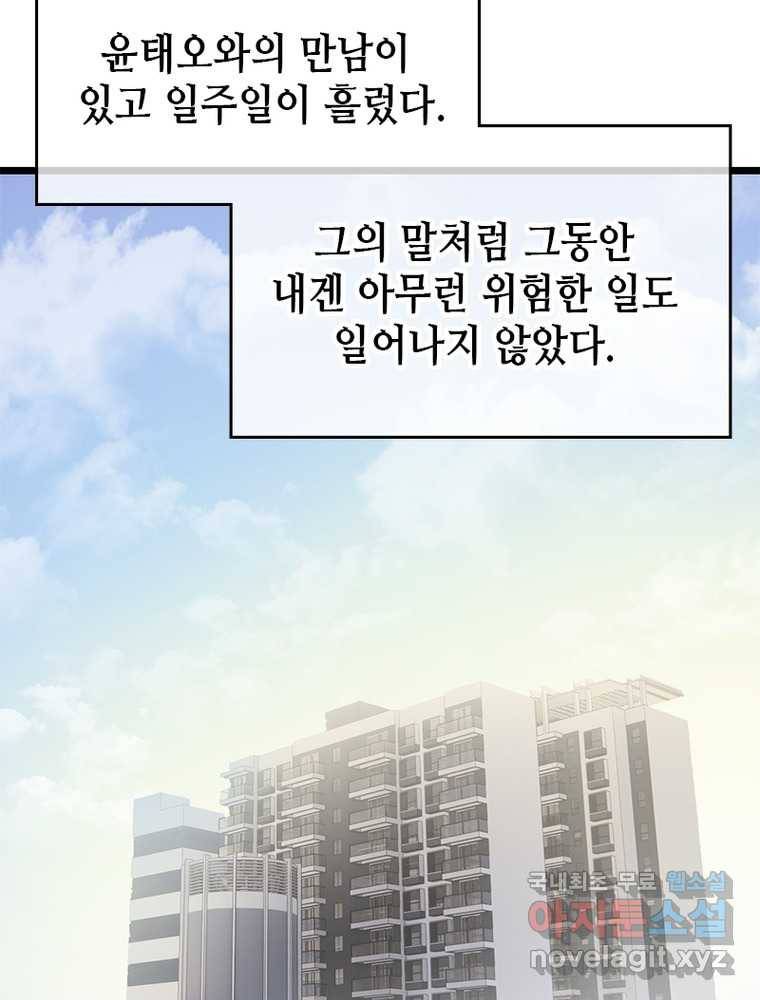 시스템 마스터, 레벨 1부터 시작하다 12화 42