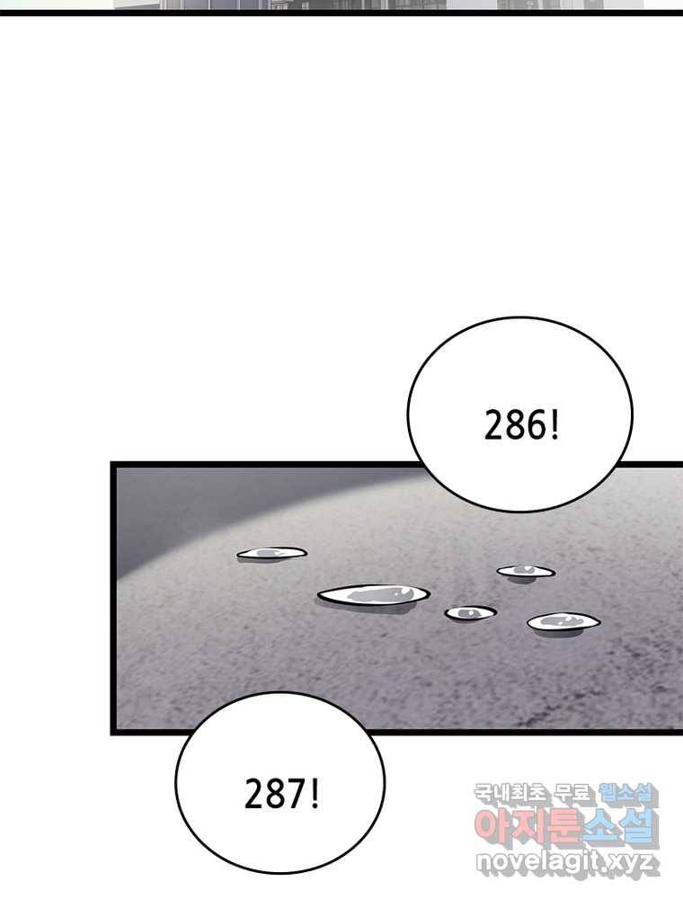 시스템 마스터, 레벨 1부터 시작하다 12화 43