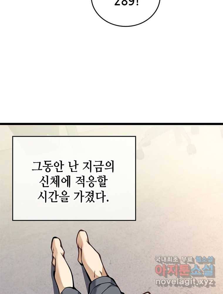 시스템 마스터, 레벨 1부터 시작하다 12화 45