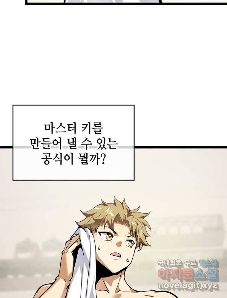 시스템 마스터, 레벨 1부터 시작하다 12화 48