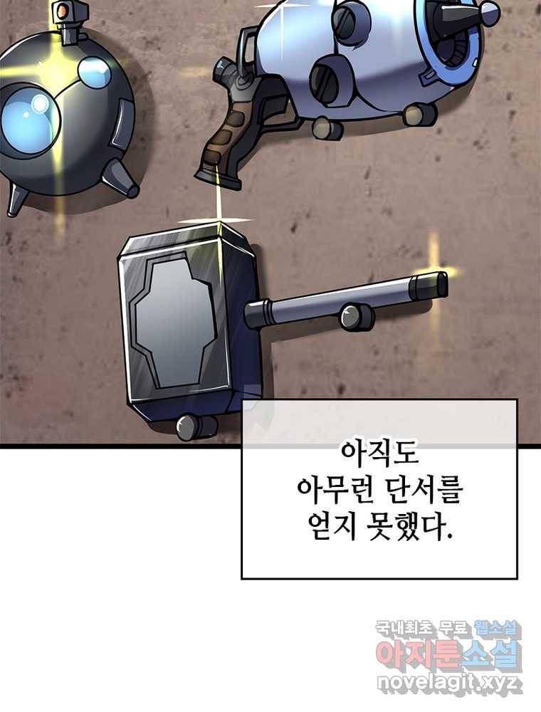 시스템 마스터, 레벨 1부터 시작하다 12화 51