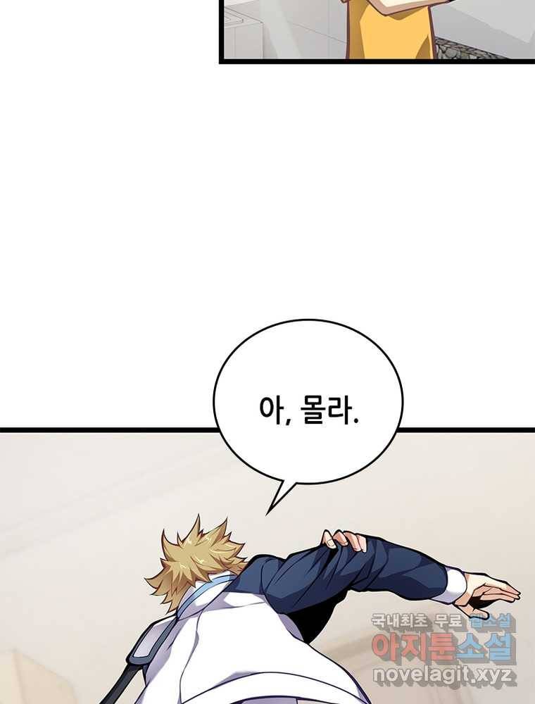 시스템 마스터, 레벨 1부터 시작하다 12화 53