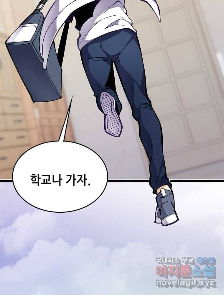 시스템 마스터, 레벨 1부터 시작하다 12화 54