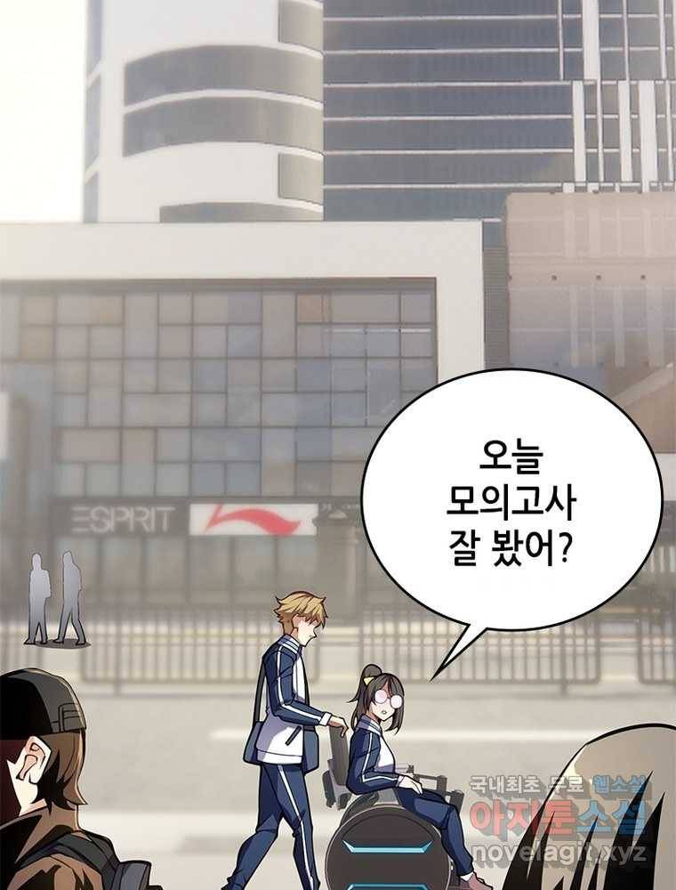 시스템 마스터, 레벨 1부터 시작하다 12화 56