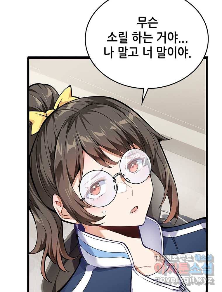 시스템 마스터, 레벨 1부터 시작하다 12화 59