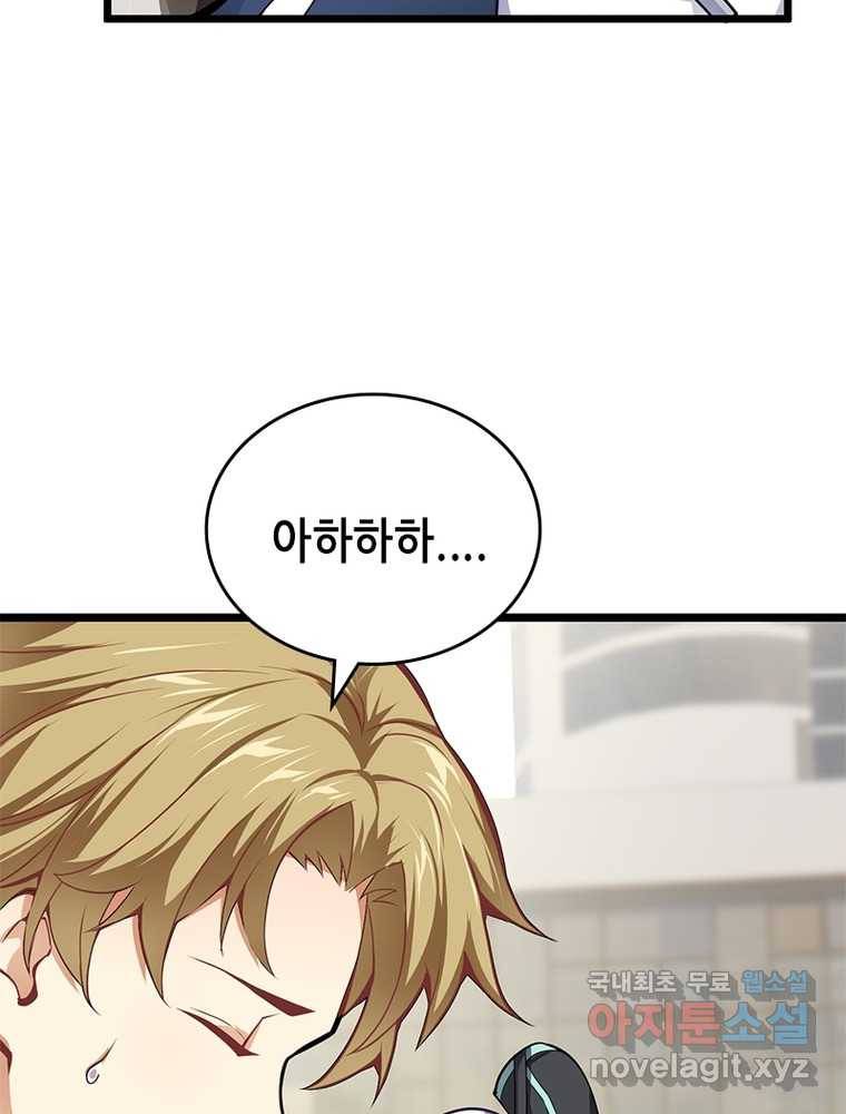 시스템 마스터, 레벨 1부터 시작하다 12화 60