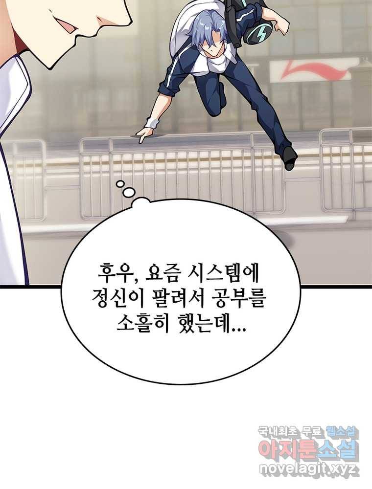 시스템 마스터, 레벨 1부터 시작하다 12화 61