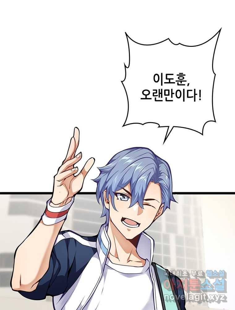 시스템 마스터, 레벨 1부터 시작하다 12화 62